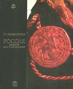 Доклад: Путешествие Джерома Горсея из Москвы в Англию с поручением от царя Ивана Грозного